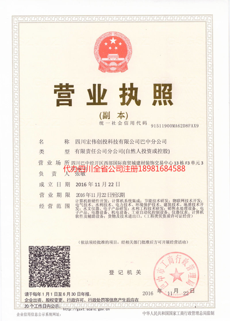 冷水江冷水江宏伟创投科技有限公司