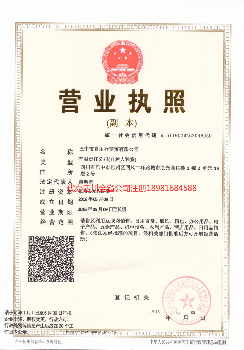 冷水江冷水江自由行商贸有限公司