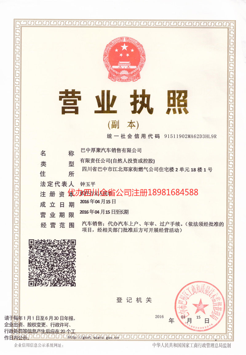 冷水江冷水江厚聚汽车销售有限公司