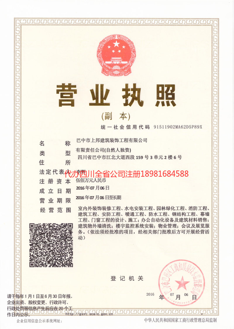 冷水江冷水江上邦建筑装饰工程有限公司