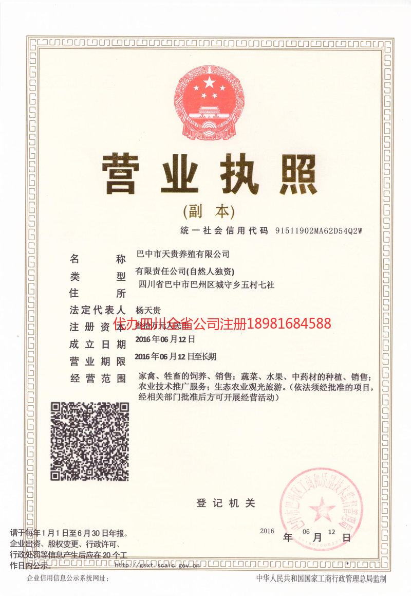 冷水江冷水江天贵养殖有限公司