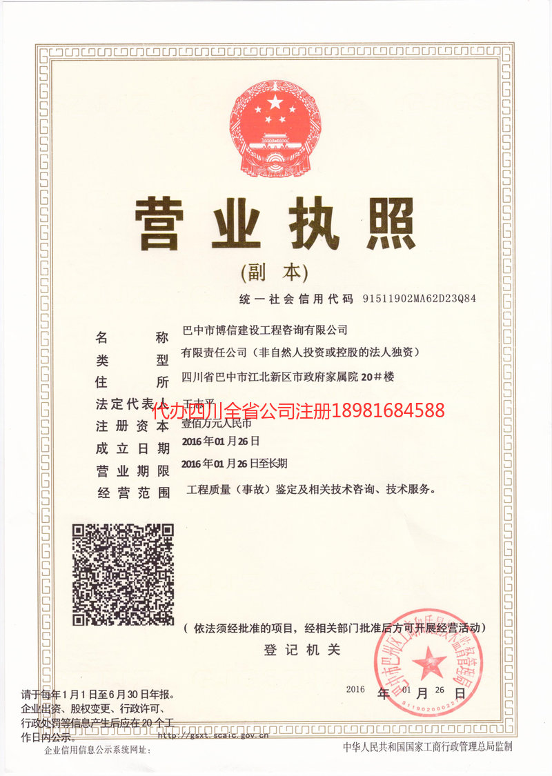 冷水江冷水江博信建设工程咨询有限公司