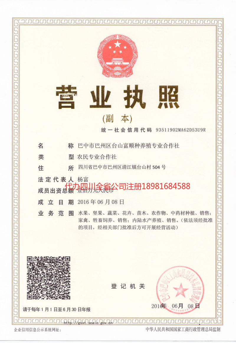 冷水江冷水江台山富顺种养殖专业合作社