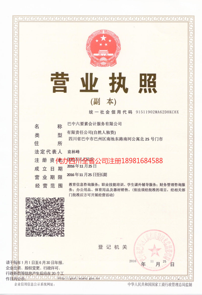 冷水江冷水江六要素会计服务有限公司