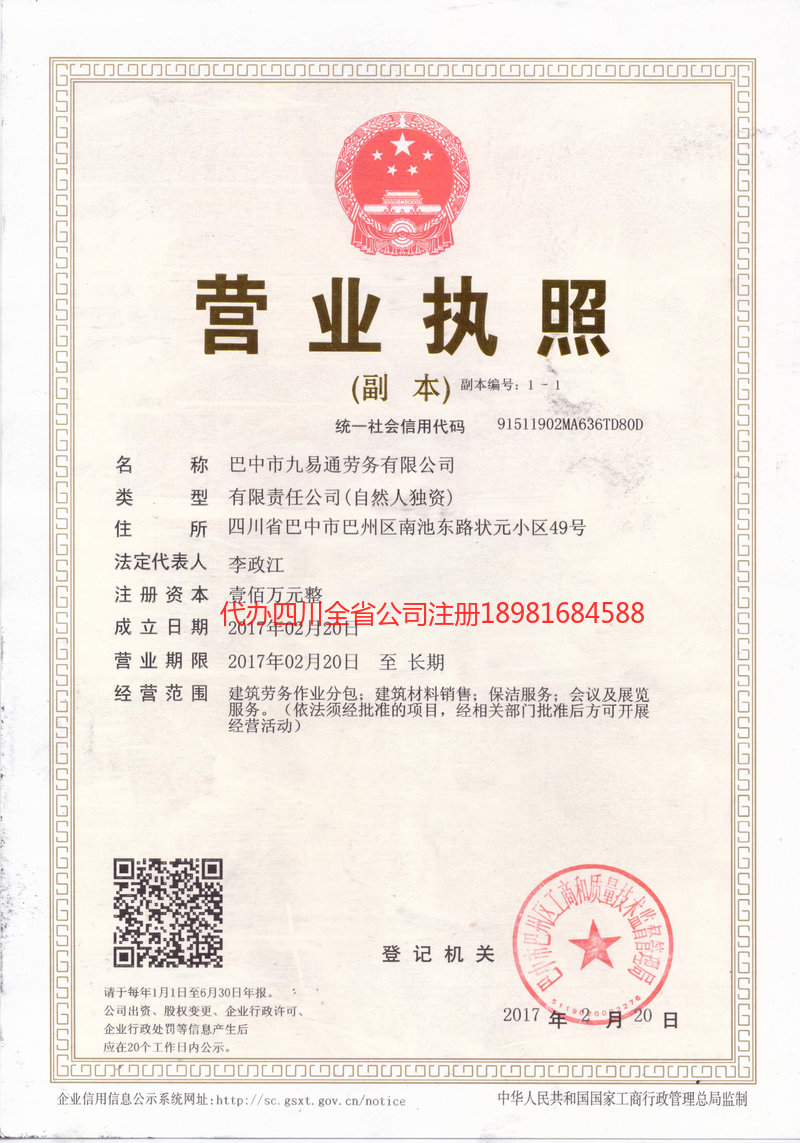 冷水江冷水江九易通劳务有限公司