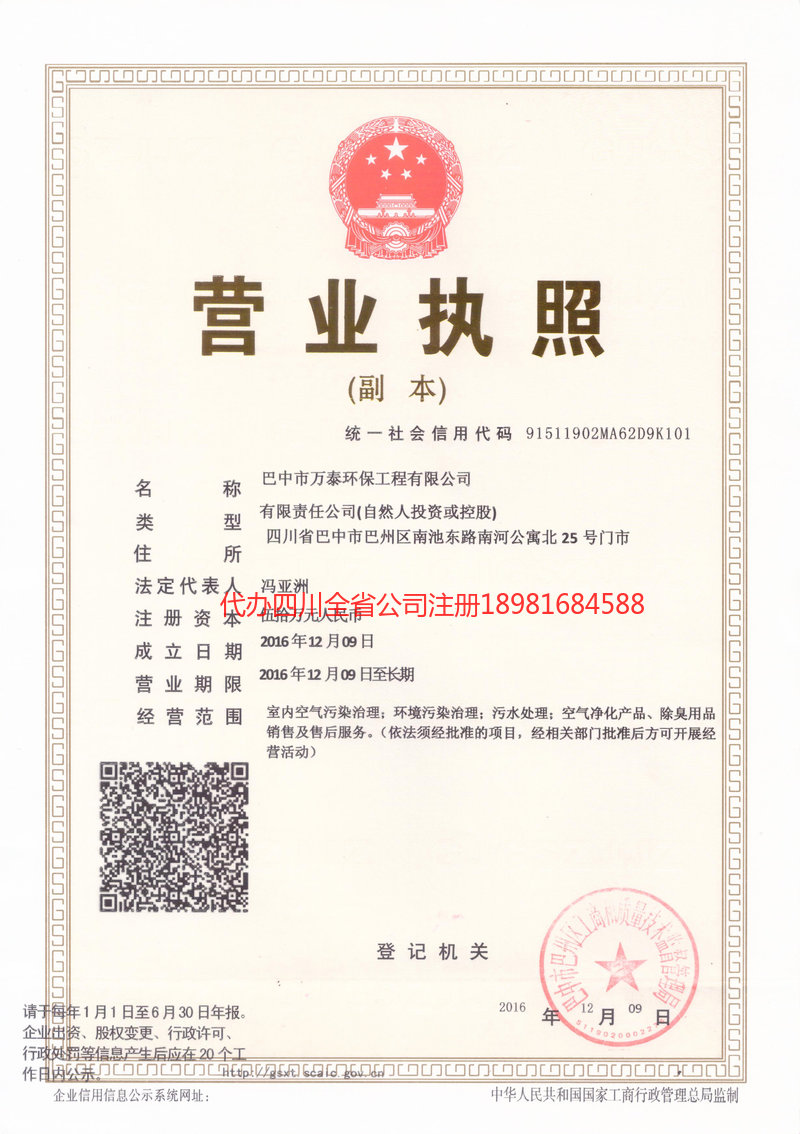 冷水江冷水江万泰环保工程有限公司