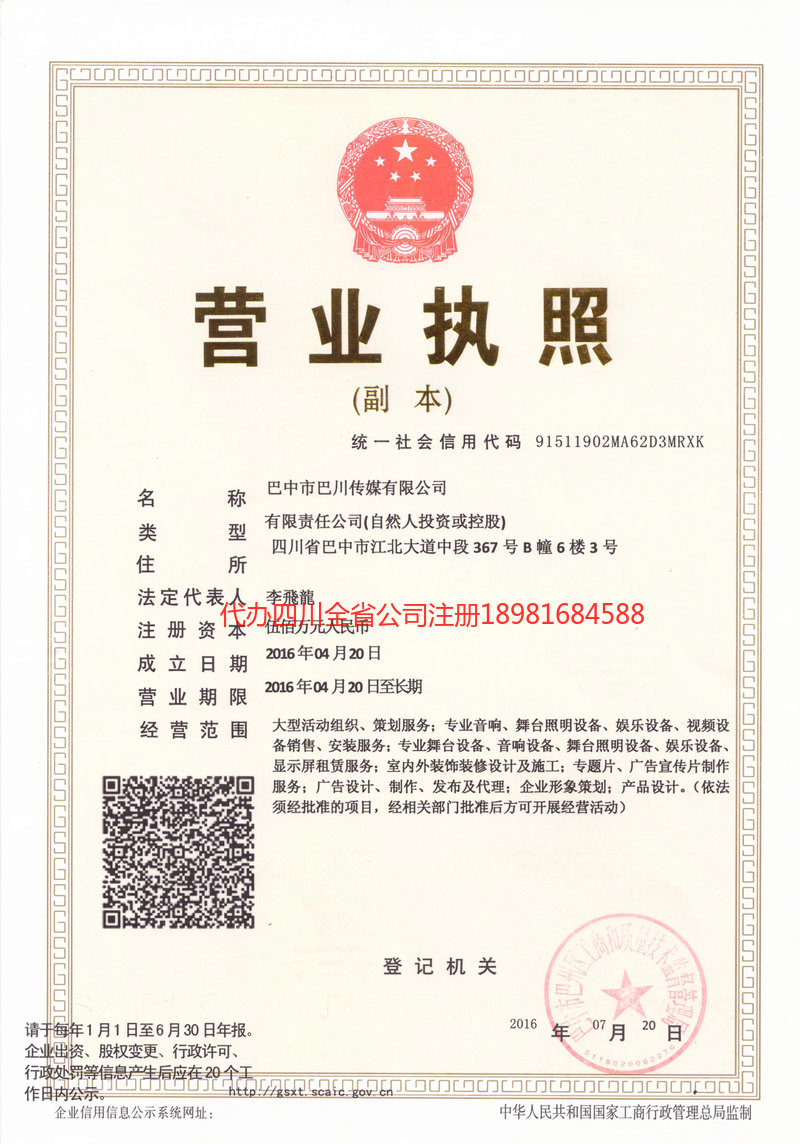 冷水江冷水江巴川传媒有限公司