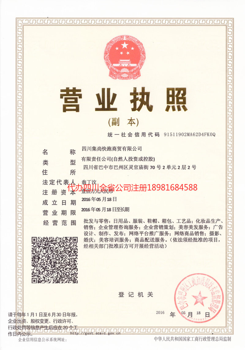 冷水江冷水江集尚快跑商贸有限公司