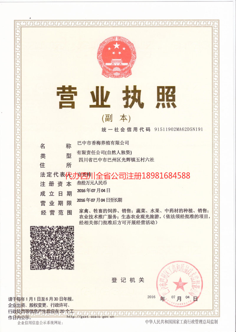 冷水江冷水江香梅养殖有限公司