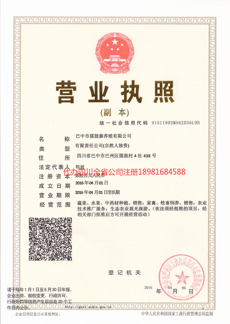 冷水江冷水江擂鼓寨养殖有限公司