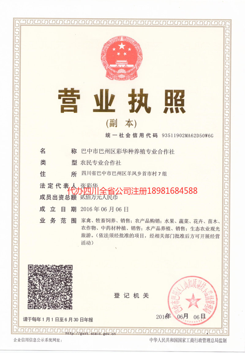 冷水江冷水江彩华种养殖专业合作社