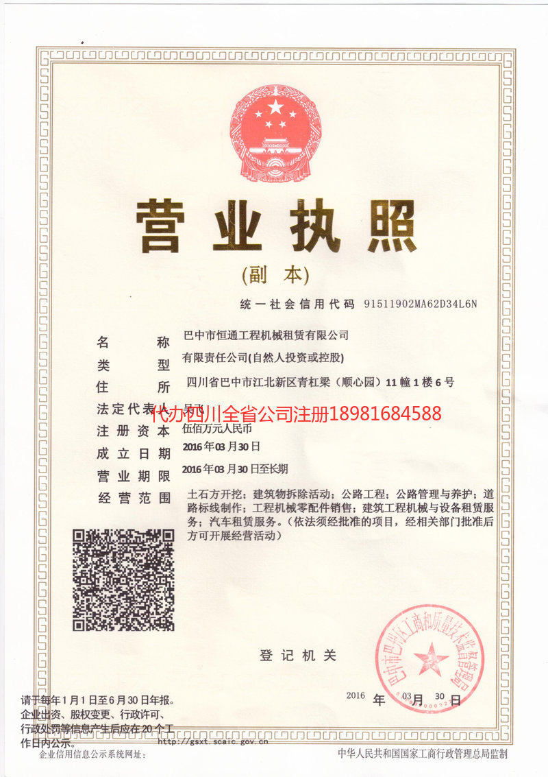 冷水江冷水江恒通工程机械租赁有限公司