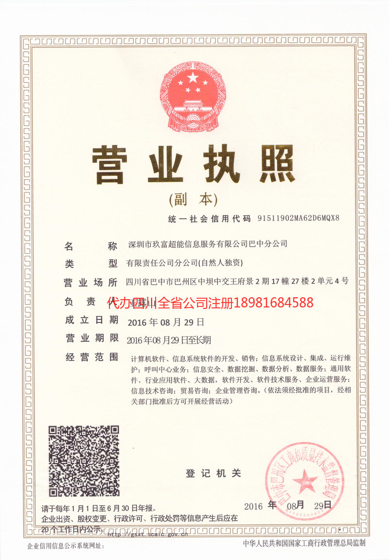 冷水江冷水江玖富超能信息服务有限公司